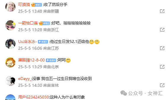 【爆笑】“五一过生日男朋友转了52块钱？”网友夺笋：你们都谈的这样的对象吗？（组图） - 4