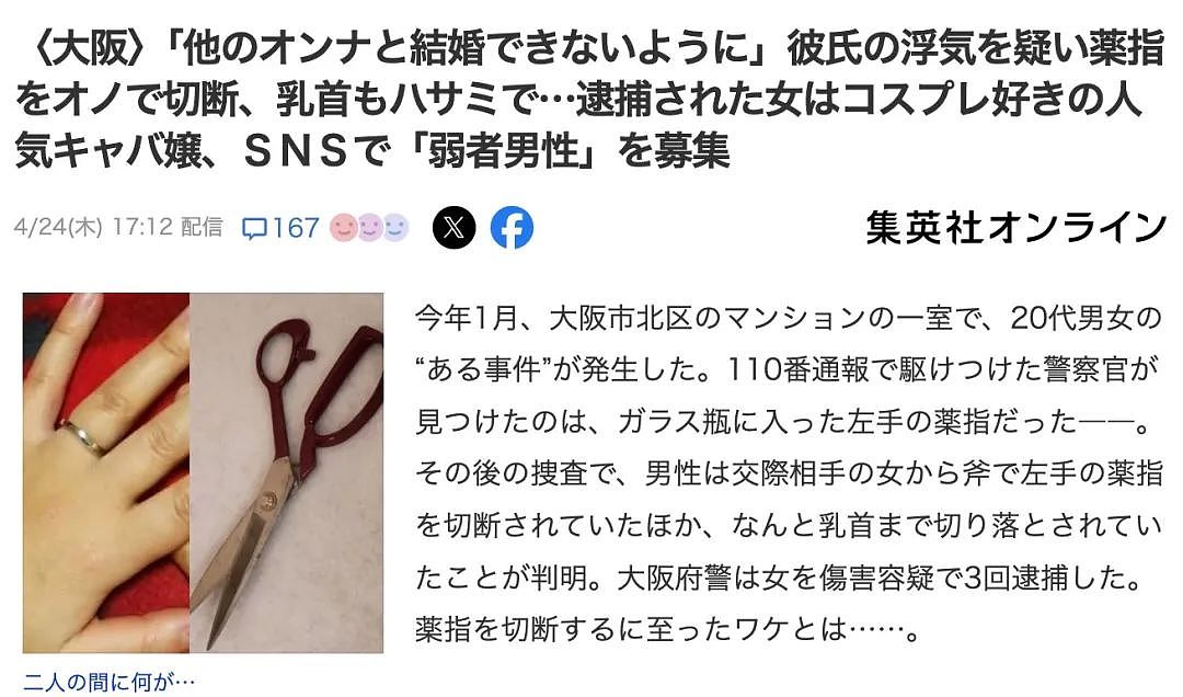 怀疑男友出轨，她竟残忍切下手指和乳头！大阪23岁陪酒女行为震惊日本（组图） - 1