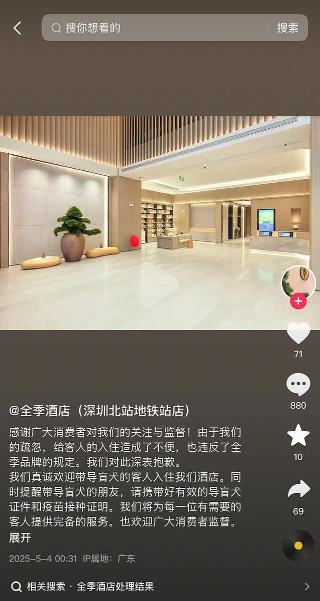 视障博主带导盲犬住酒店遭拒，涉事酒店致歉（组图） - 2