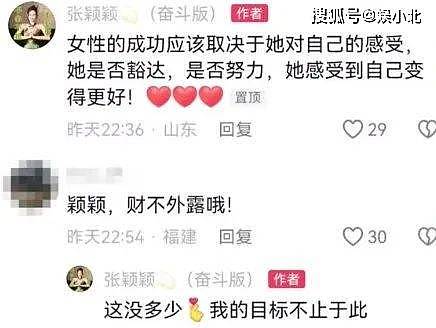 马筱梅再不济，也轮不到张颖颖来嘲 ....（组图） - 36