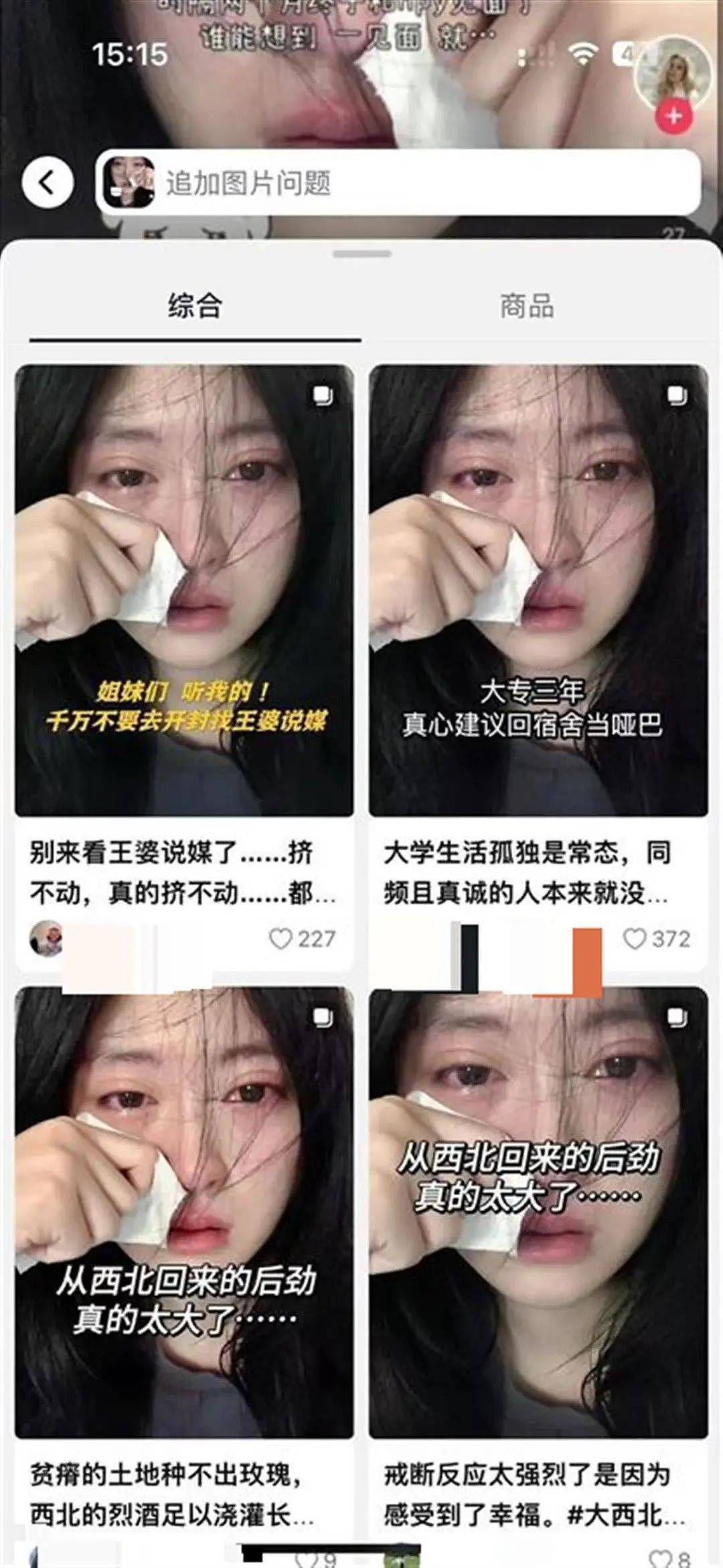 19岁女子哭泣照被“高潮针”盗图：很多人非但不同情我，反而抨击我（组图） - 1