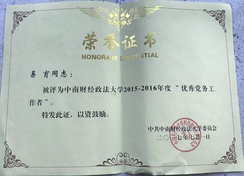 中南财经大学易育去世，年仅45岁，死因曝光太惋惜，曝最后露面照（组图） - 5