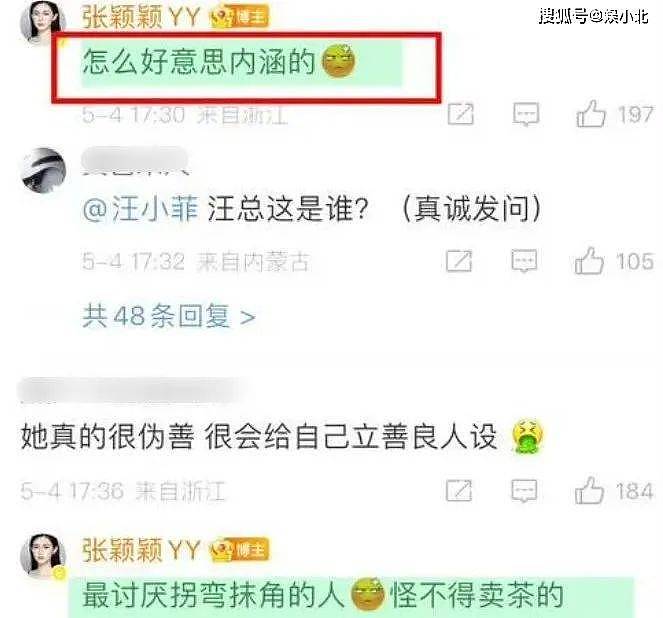 马筱梅再不济，也轮不到张颖颖来嘲 ....（组图） - 15