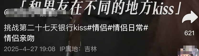【爆笑】和男朋友在不同的公共场合舌吻！还被 3.7 万人围观？（组图） - 9