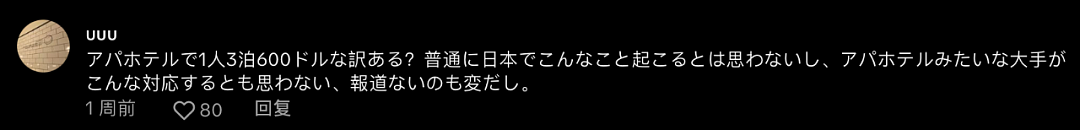 外国网红控诉在日本酒店床底下藏着一名陌生男人,然而却遭到了网友们的质疑...(组图) - 23