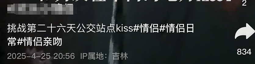 【爆笑】和男朋友在不同的公共场合舌吻！还被 3.7 万人围观？（组图） - 8
