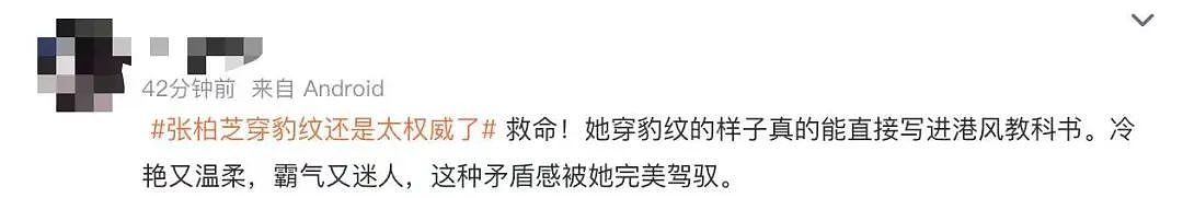 张柏芝晒豹纹长裙港风照，时隔26年再现《喜剧之王》“我养你”名场面（组图） - 5