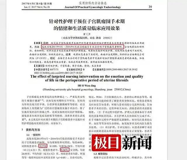 过于离谱!妇科论文惊现“子宫肌瘤男性患者”,院方:记过处分、降级处理(组图) - 3