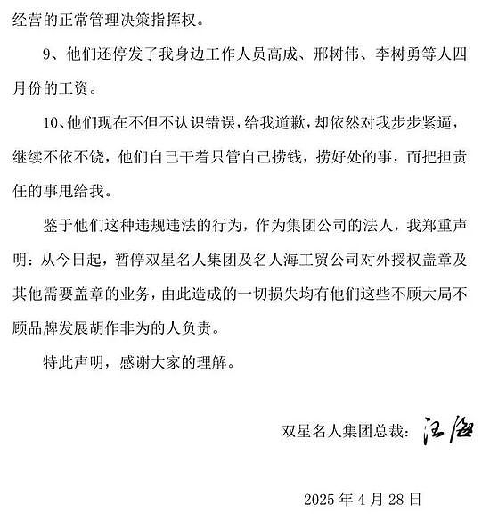 双星鞋业家族内斗?传84岁创始人被儿子儿媳抢公章夺权,公司:正研究核实(组图) - 4