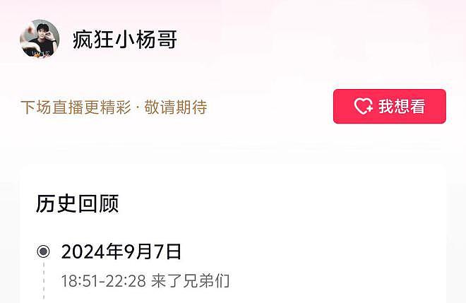 时隔八个月，疯狂小杨哥露面！近期旗下多家公司拟注销（组图） - 2