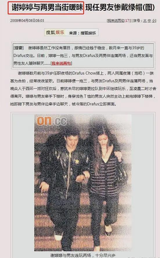 万万没想到!谢婷婷官宣喜讯后,竟意外洗白了“前嫂子”张柏芝(组图) - 12