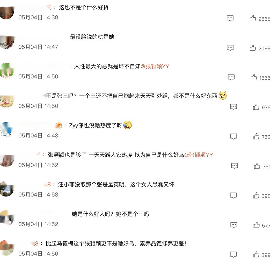 张颖颖怒撕马筱梅:一场“前任”与“现任”的流量争夺战(组图) - 11