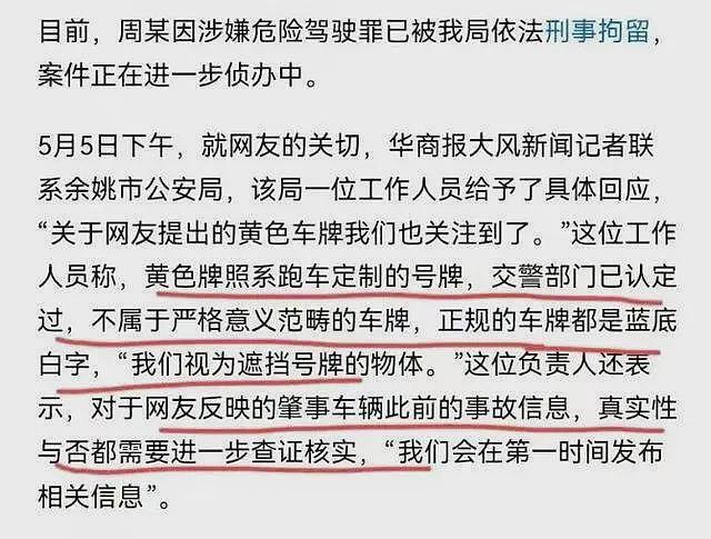 宁波豪车撞人后换车牌后续，被曝曾撞死5人，家族背景被扒（视频/组图） - 14