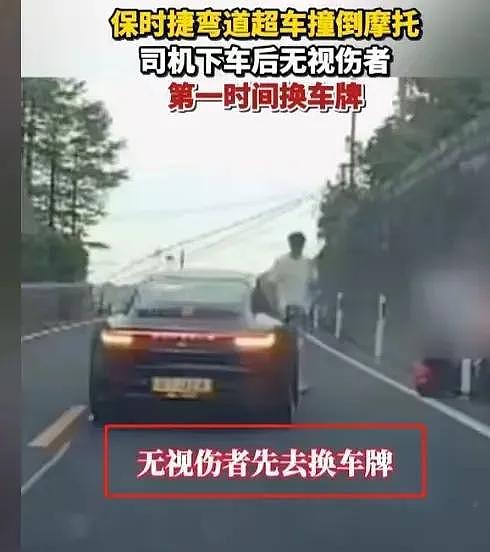 全网愤怒！宁波保时捷弯道超车撞飞摩托车，肇事者不救人先换车牌！警方通报引争议（视频/组图） - 5