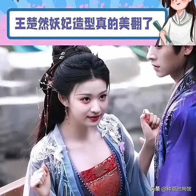从 “白粥姐” 到 “妖妃” 逆袭!王楚然靠美貌杀回内娱顶流?(组图) - 1