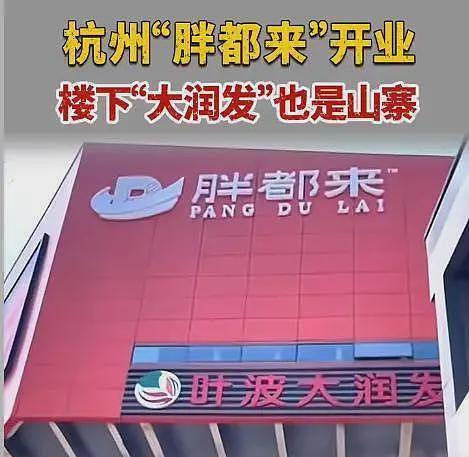 浙商天塌了！经营了上千年的好名声，或因这俩人碰瓷胖东来毁了（组图） - 26