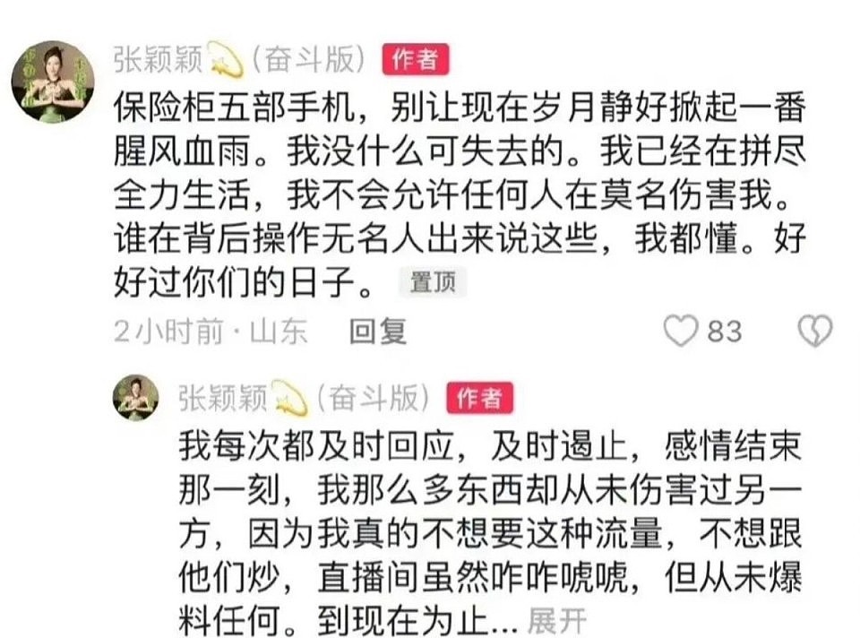 张颖颖怒撕马筱梅:一场“前任”与“现任”的流量争夺战(组图) - 20