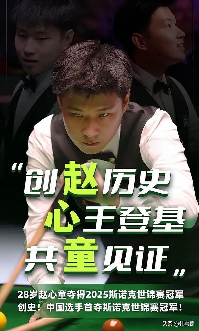 赵心童斯诺克夺冠引关注,其女友身份曝光:英国华裔,低谷期前女友分手,父母实力雄厚(组图) - 1