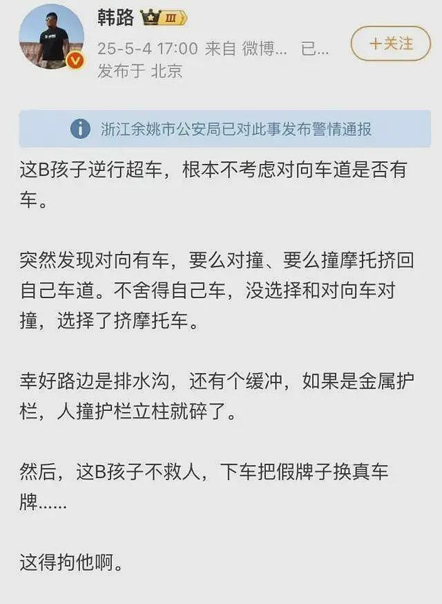 宁波豪车撞人后换车牌后续，被曝曾撞死5人，家族背景被扒（视频/组图） - 15