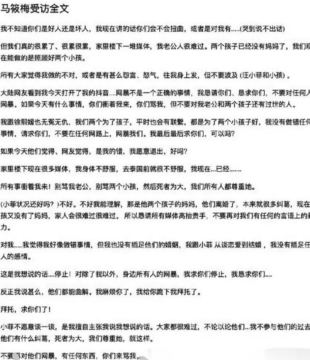 张颖颖怒撕马筱梅:一场“前任”与“现任”的流量争夺战(组图) - 16