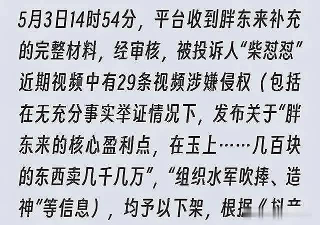 胖东来事件大结局!官方出手,柴怼怼“底裤”被扒,胖东来保住了(组图) - 16