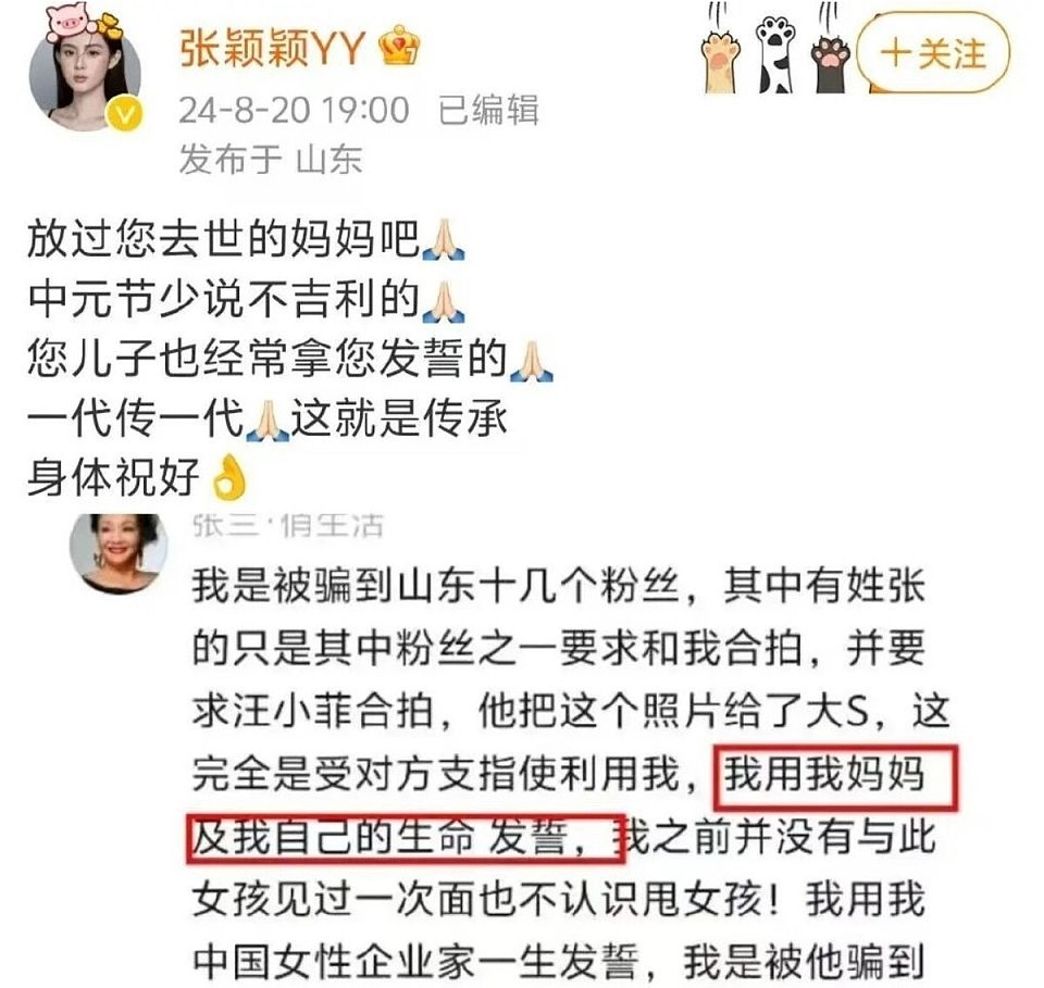 张颖颖怒撕马筱梅:一场“前任”与“现任”的流量争夺战(组图) - 12