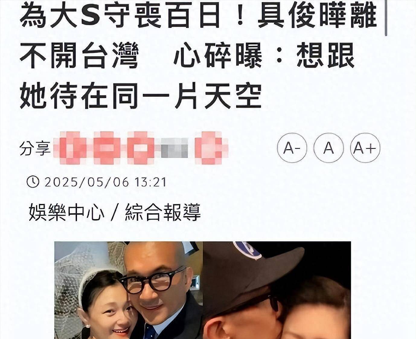 具俊晔曝未离台原因，汪小菲麻烦事一堆，大S的愿望依然没能实现（组图） - 1