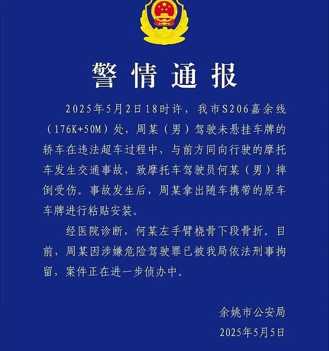全网愤怒！宁波保时捷弯道超车撞飞摩托车，肇事者不救人先换车牌！警方通报引争议（视频/组图） - 8