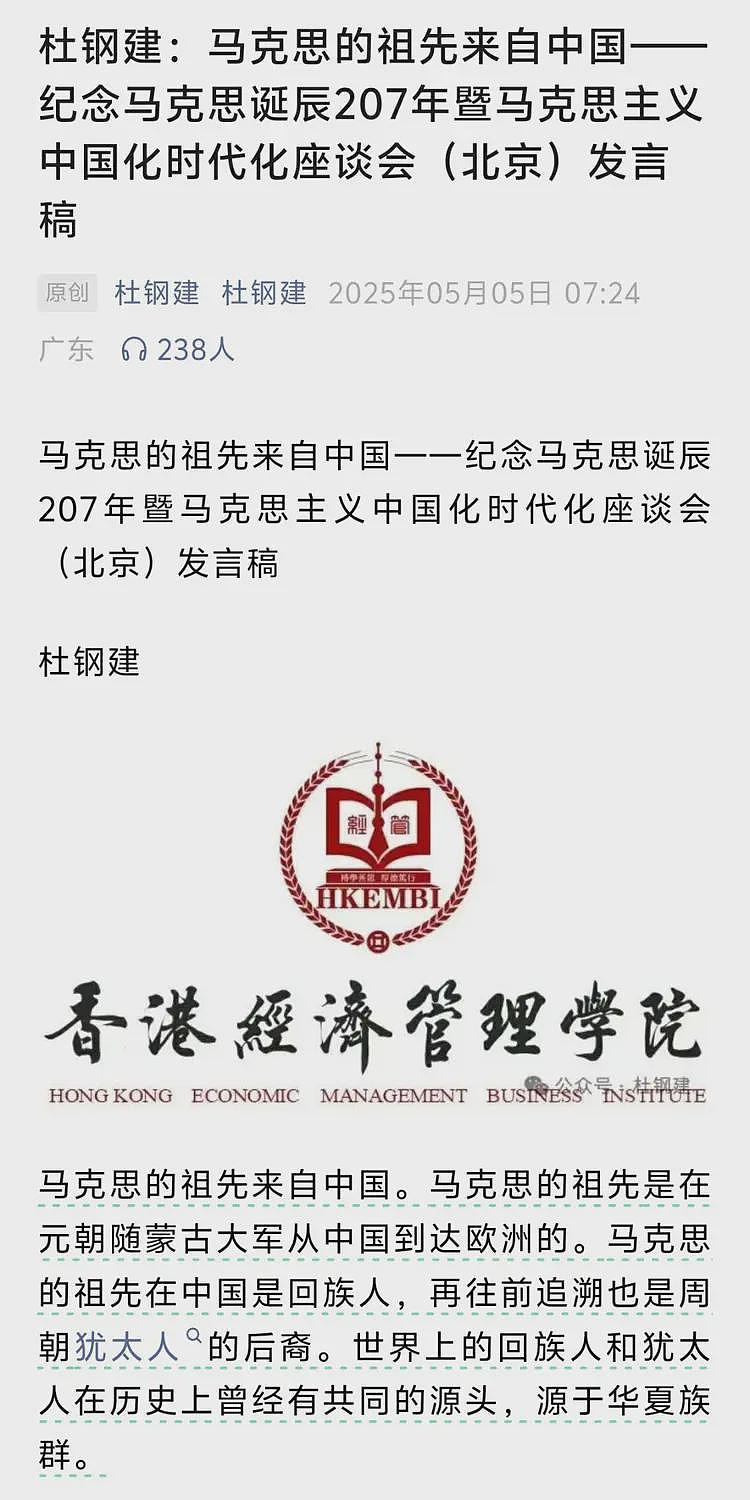惊呆!湖南大学教授发文:马克思祖先来自中国,西周国都是耶路撒冷(组图) - 1
