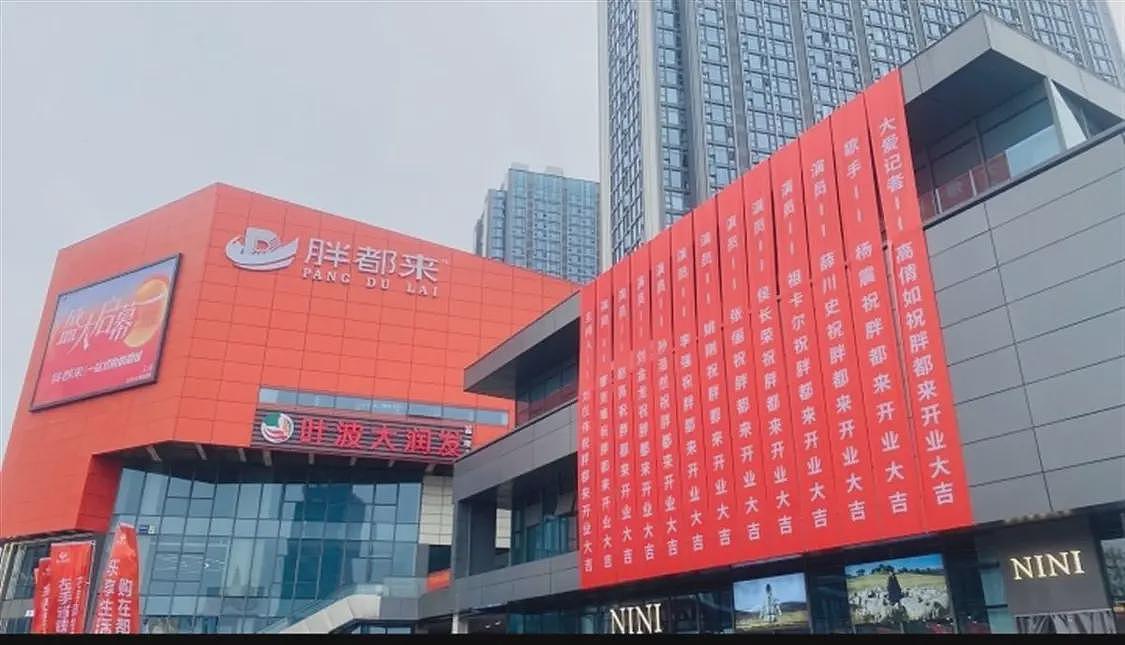 “胖都来”明星祝贺条幅已撤下，市监局回应（组图） - 1