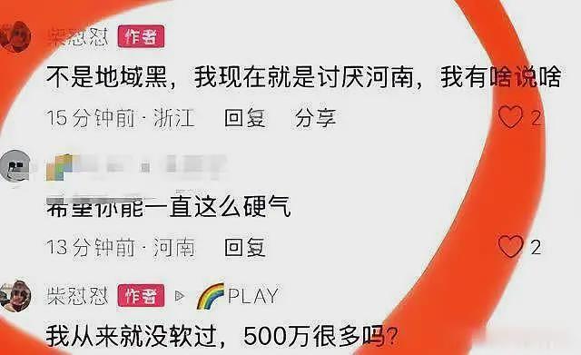 胖东来事件大结局!官方出手,柴怼怼“底裤”被扒,胖东来保住了(组图) - 15