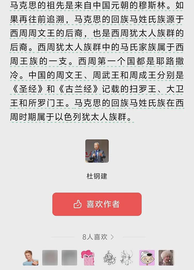 惊呆!湖南大学教授发文:马克思祖先来自中国,西周国都是耶路撒冷(组图) - 3