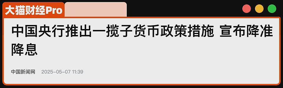信息量巨大！央行这次放水完全不一样.....（组图） - 2