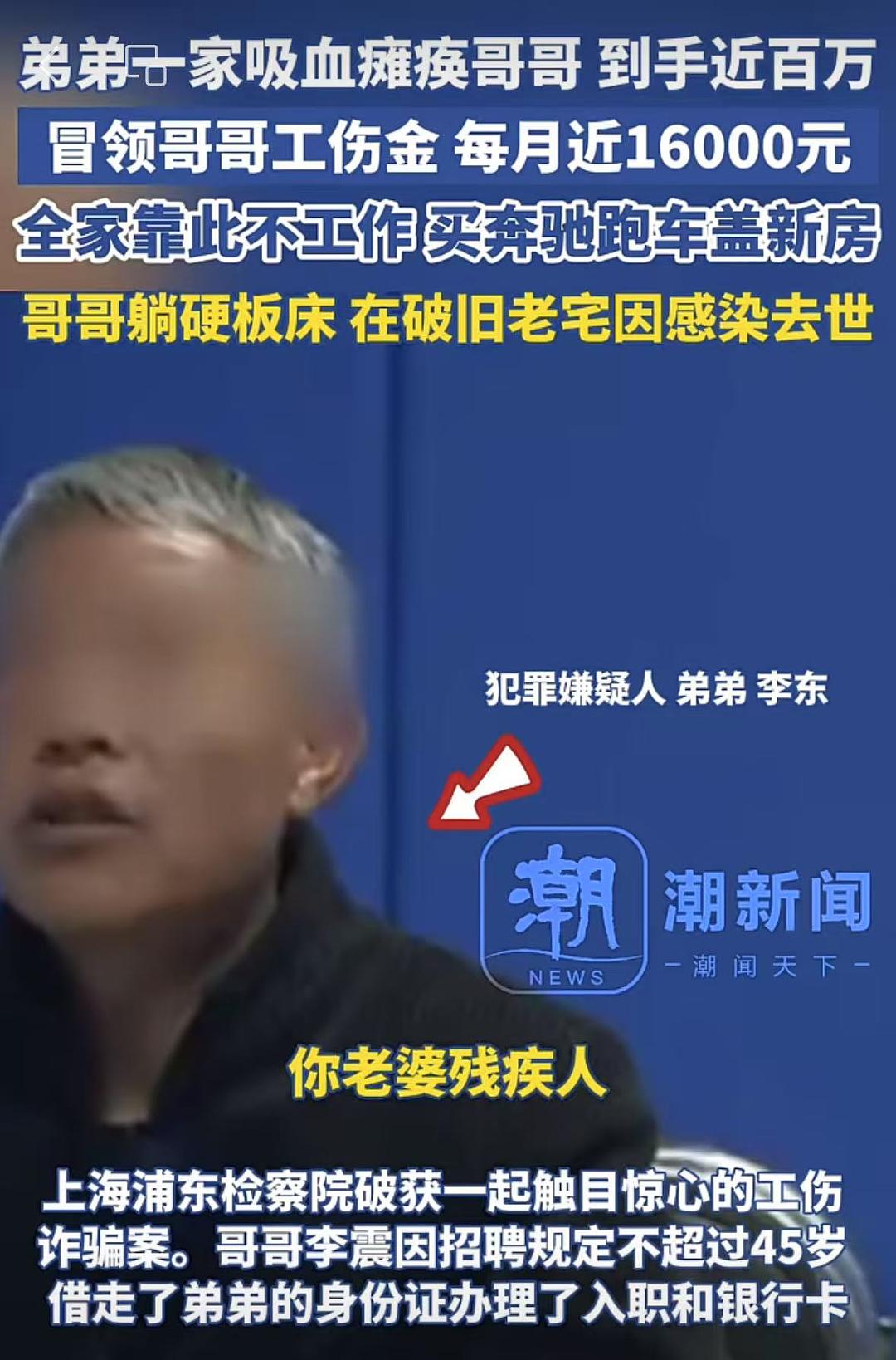安徽现实版“吸血鬼”弟弟讹诈瘫痪哥哥：为何亲情会变得如此丧尽天良？（组图） - 3