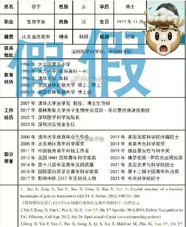 超神简历疯传！著名科学家颜宁亲自发声（组图） - 3