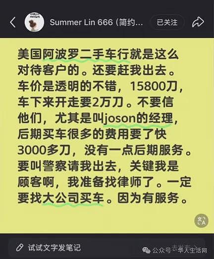 “没人告诉我！”华人妈妈开车第5天加错柴油抛锚，退车被拒引爆华人圈热议（组图） - 16