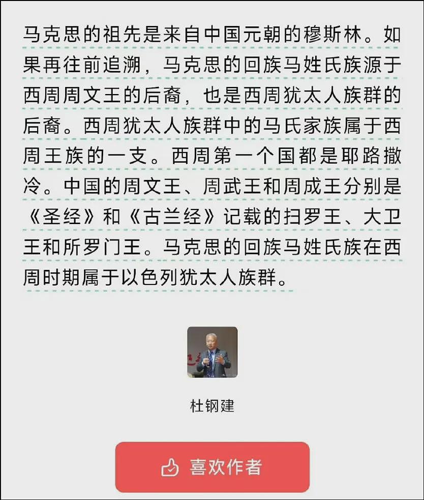 继“男性患子宫肌瘤”后又一奇文：马克思是中国人（组图） - 5