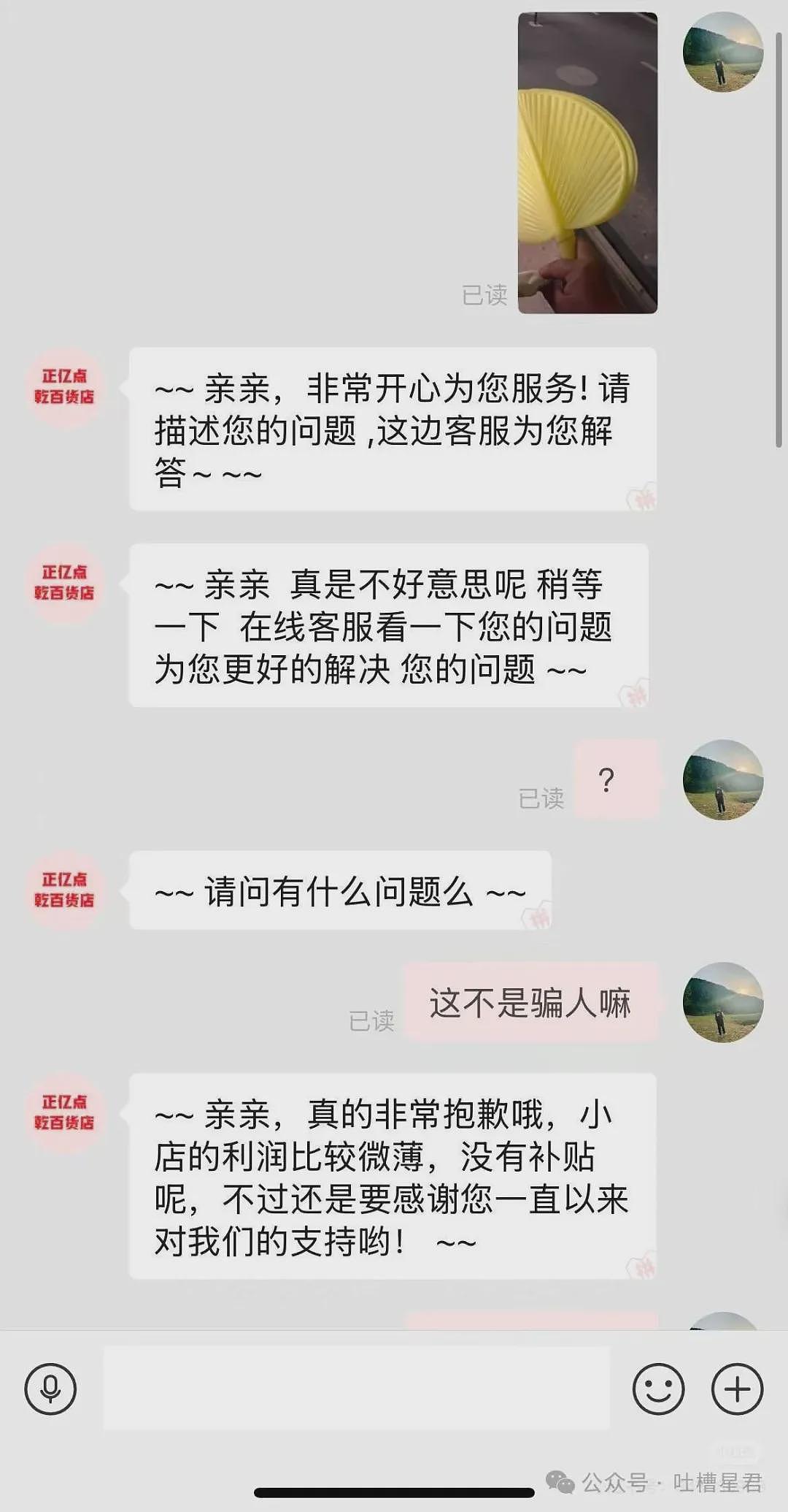【爆笑】“网购被无良商家欺骗能有多搞笑？”哈哈哈商家你的良心不会痛吗（组图） - 11