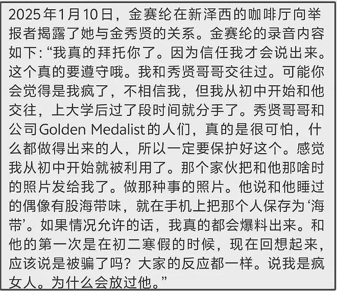 金秀贤风波更多细节曝光！金赛纶家人怕被灭口，知情人被捅9刀（组图） - 5