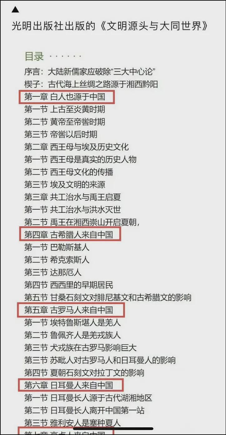继“男性患子宫肌瘤”后又一奇文：马克思是中国人（组图） - 13