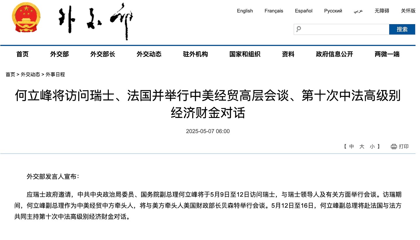 中美瑞士会谈:两种务实主义,特朗普最终会敷衍了事吗?(组图) - 2