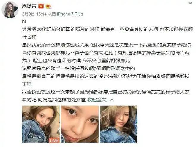 周扬青素颜直播，希望女生不要太焦虑，认为外貌是最不中用的（组图） - 10