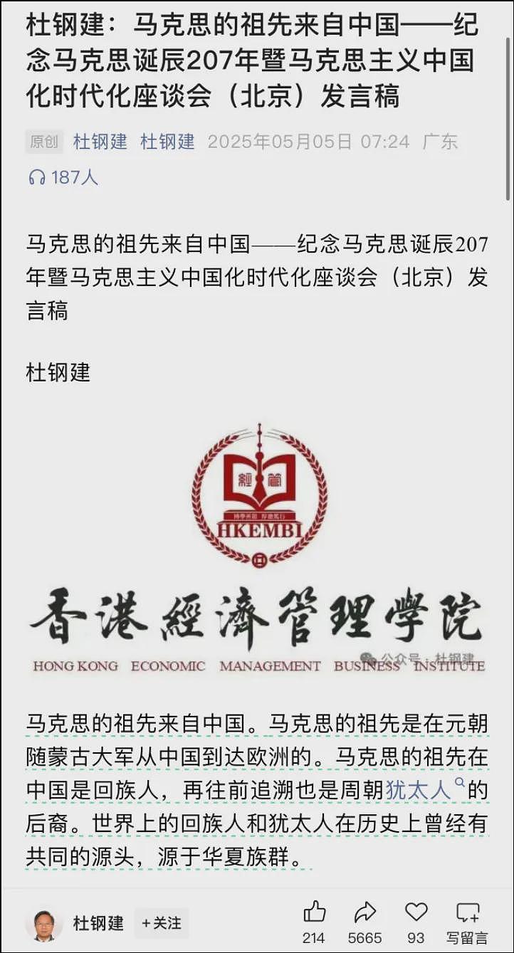 继“男性患子宫肌瘤”后又一奇文：马克思是中国人（组图） - 3
