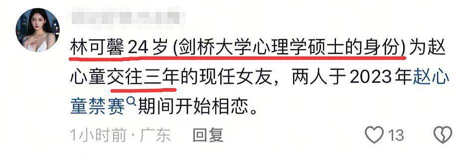 赵心童女友身份被扒，剑桥心理学硕士，恋爱3年，低谷期不离不弃（组图） - 9