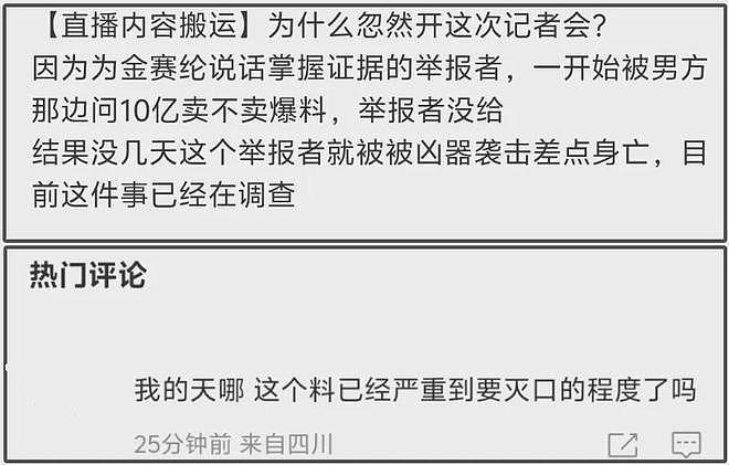 金秀贤风波更多细节曝光！金赛纶家人怕被灭口，知情人被捅9刀（组图） - 3