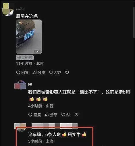 宁波豪车撞人后换车牌后续，被曝曾撞死5人，家族背景被扒（视频/组图） - 10