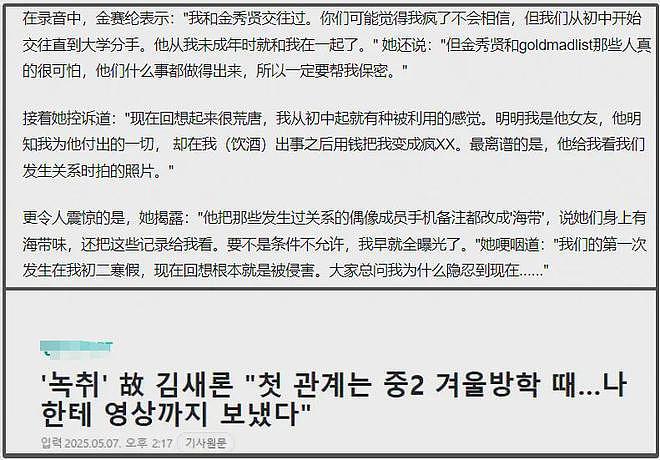 金秀贤风波更多细节曝光！金赛纶家人怕被灭口，知情人被捅9刀（组图） - 7