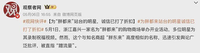 “胖都来”事件发酵！三德子赵亮店铺被冲，网友故意下单再退货（组图） - 2