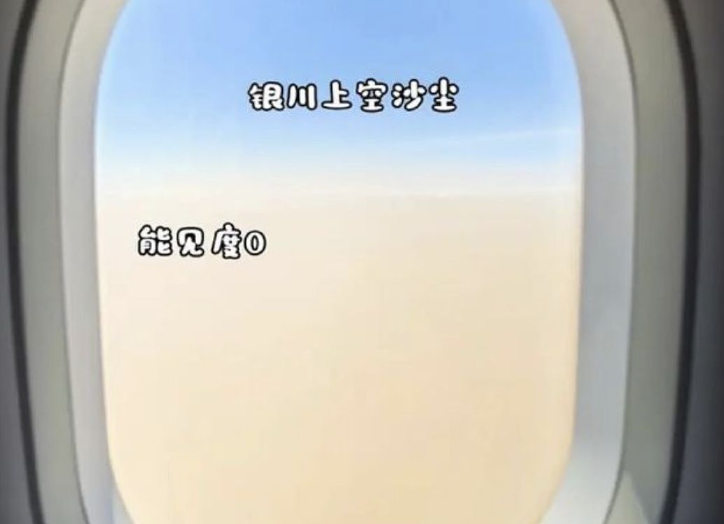 上海飞银川客机遇沙尘看不见跑道，触地复飞剧烈摇晃，机内乘客吐一片（视频/组图） - 1