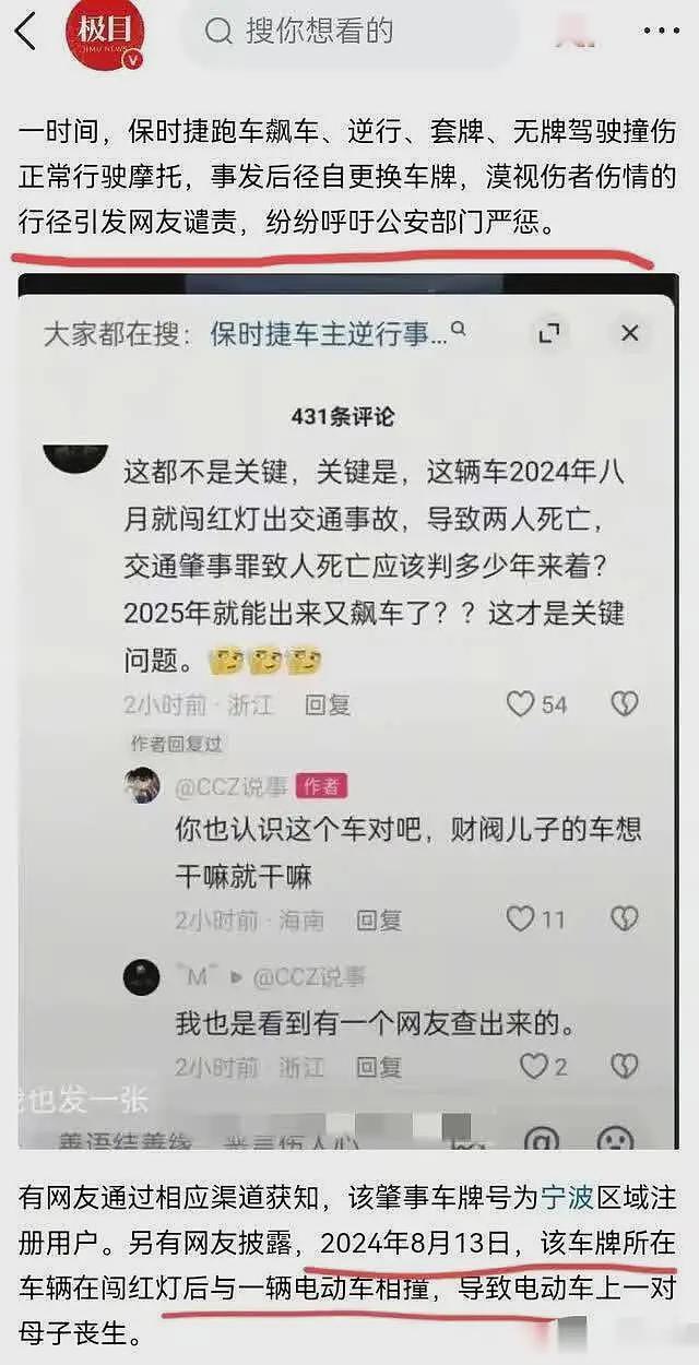 宁波豪车撞人后换车牌后续，被曝曾撞死5人，家族背景被扒（视频/组图） - 12